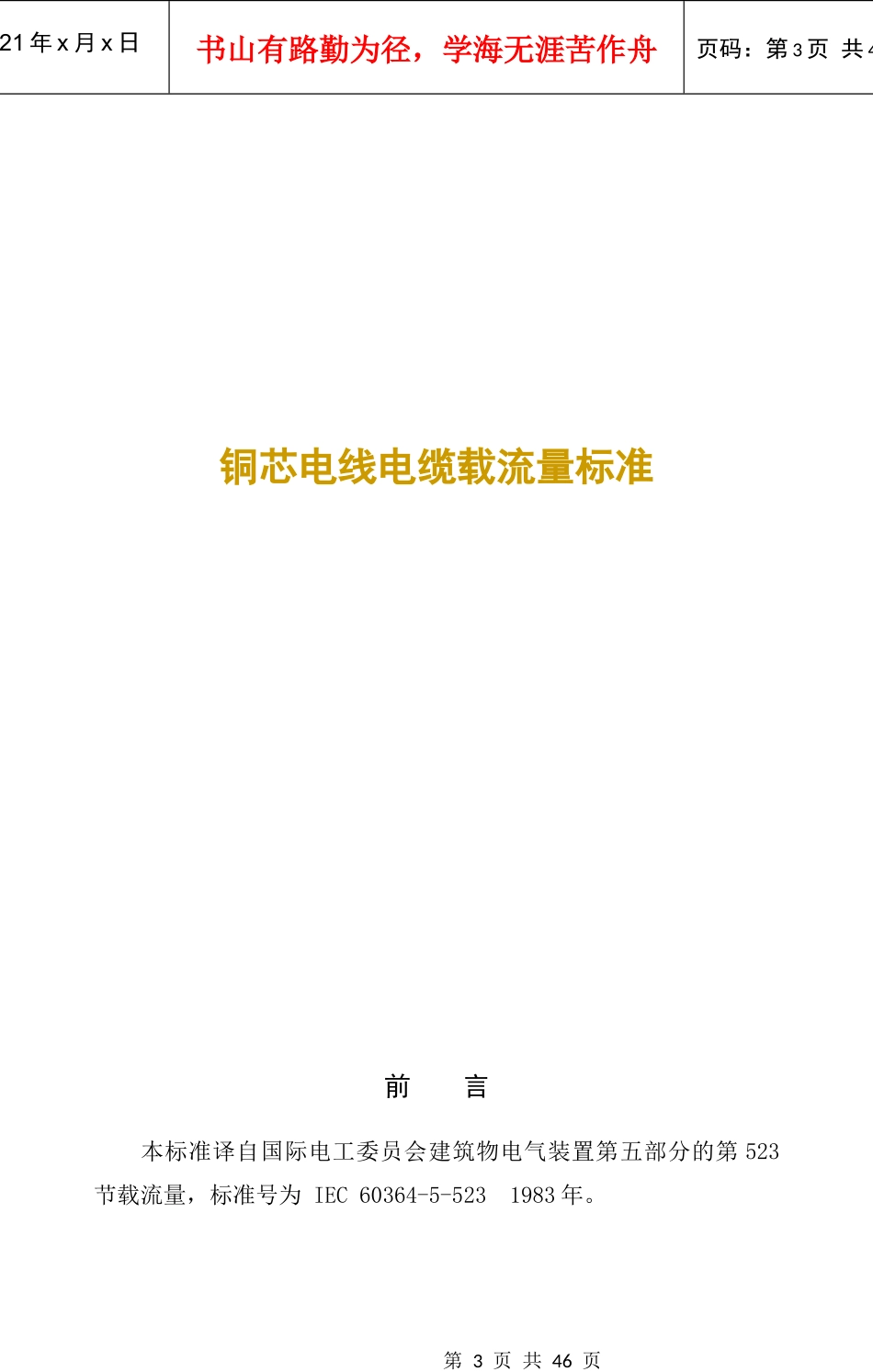 电气设备的选择及其安装_第3页