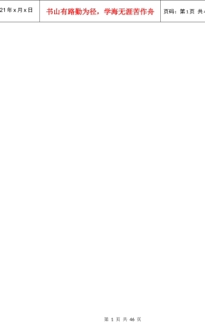 电气设备的选择及其安装