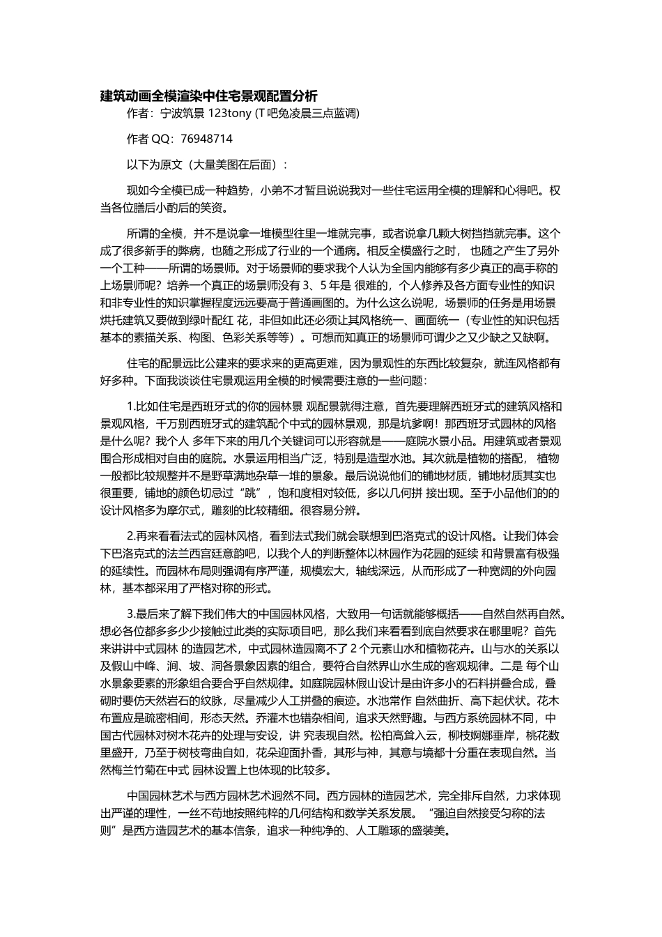 建筑动画全模渲染中住宅景观配置分析_第1页