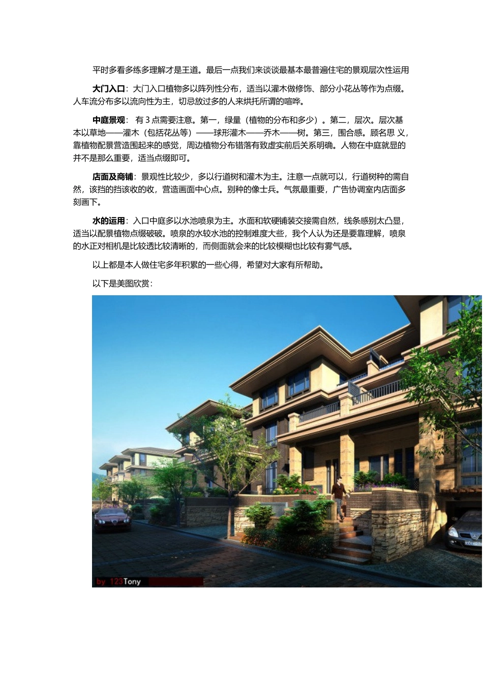 建筑动画全模渲染中住宅景观配置分析_第2页