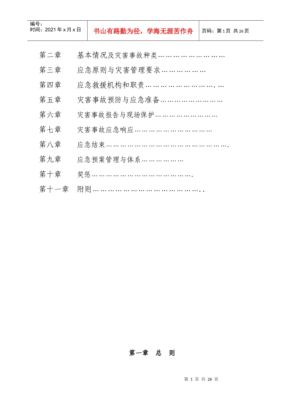 选矿厂灾害应急救援预桉汇编_第2页