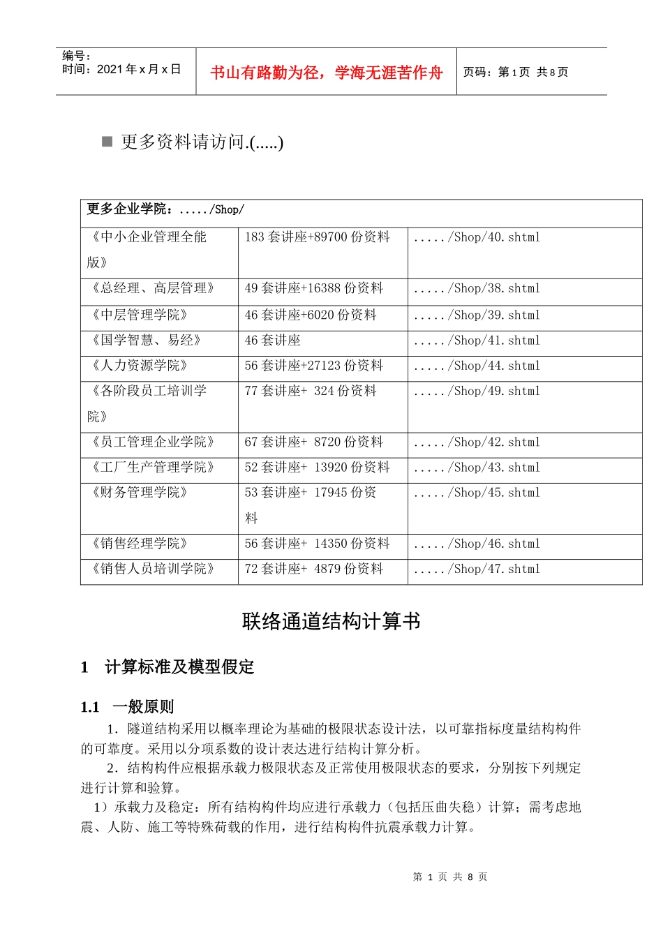 矿山法联络通道计算标准及模型假定_第1页