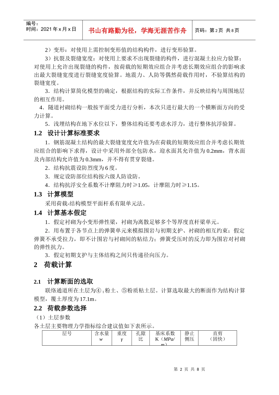 矿山法联络通道计算标准及模型假定_第2页