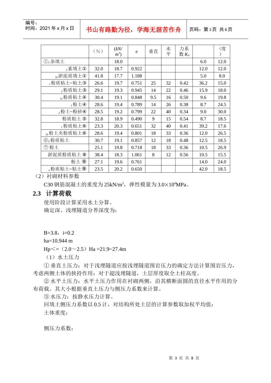 矿山法联络通道计算标准及模型假定_第3页