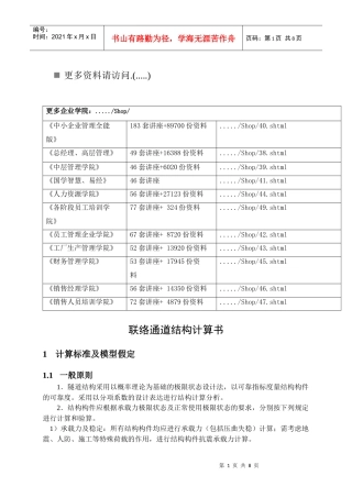 矿山法联络通道计算标准及模型假定