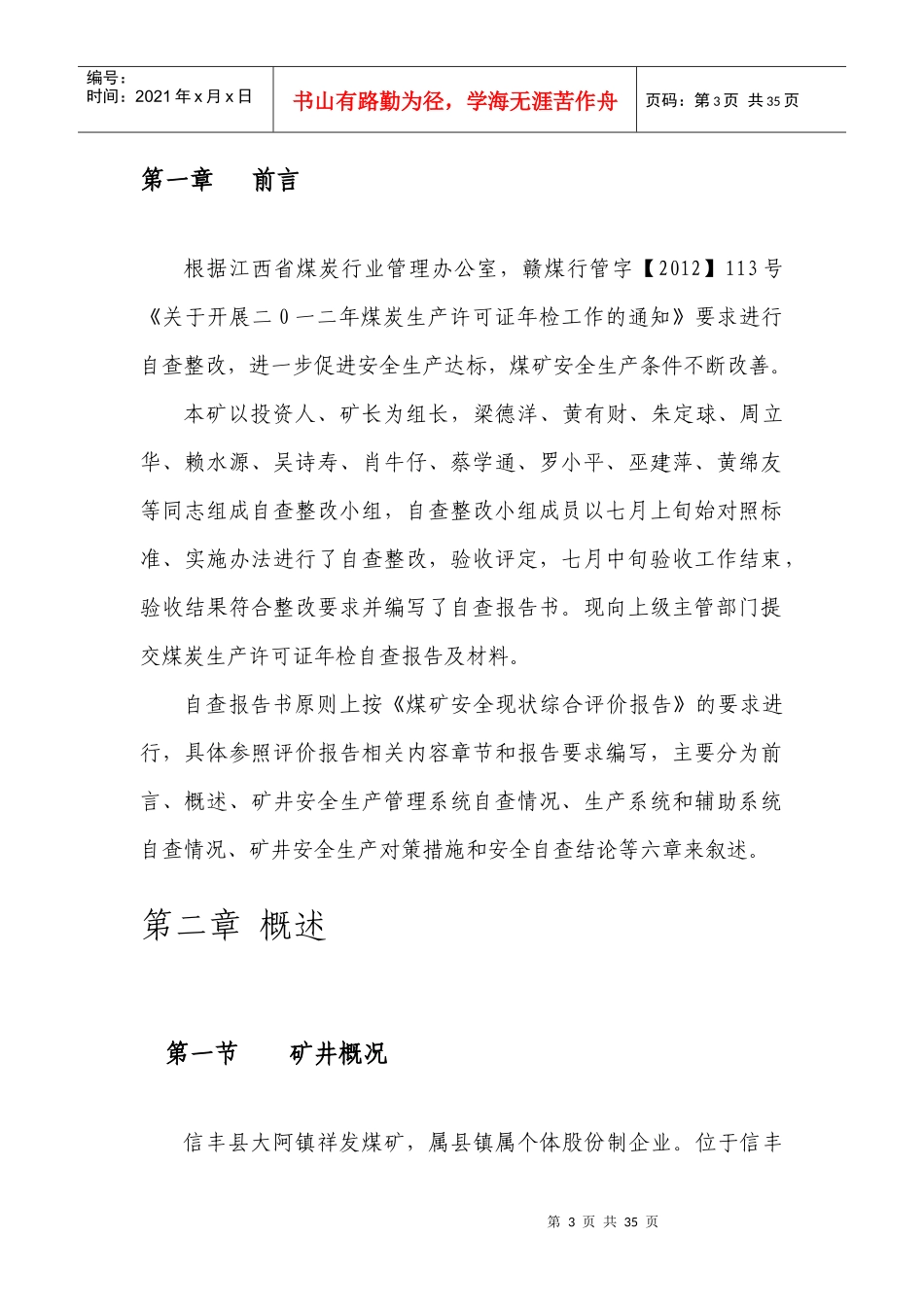祥发煤矿煤炭生产许可证年检自查报告书(定)_第3页