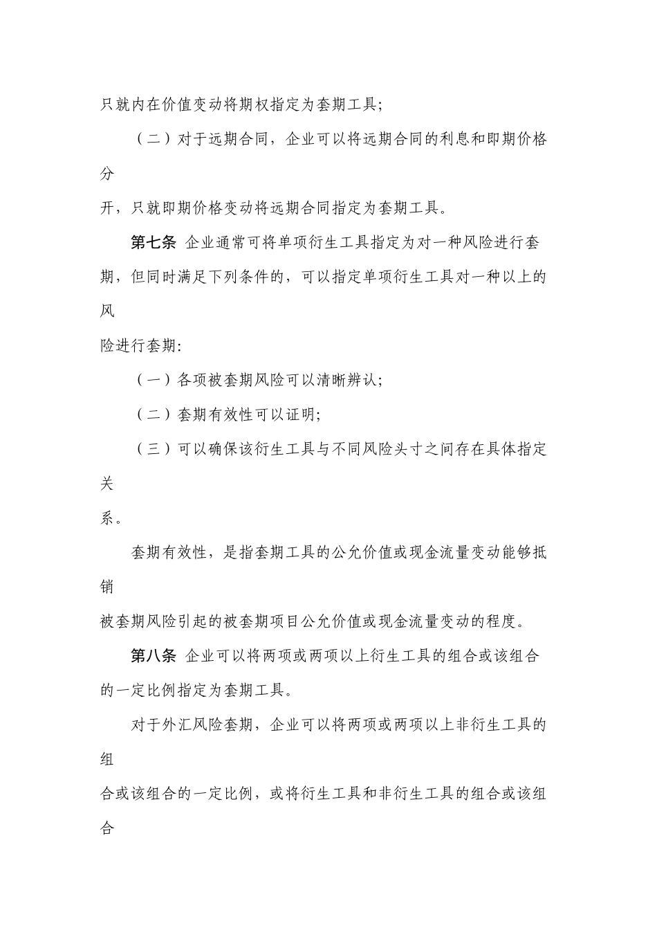 企业会计准则第24号--套期保值_第3页