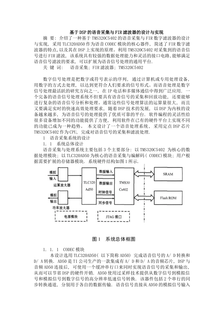 基于dsp的语音采集及滤波器设计_第1页
