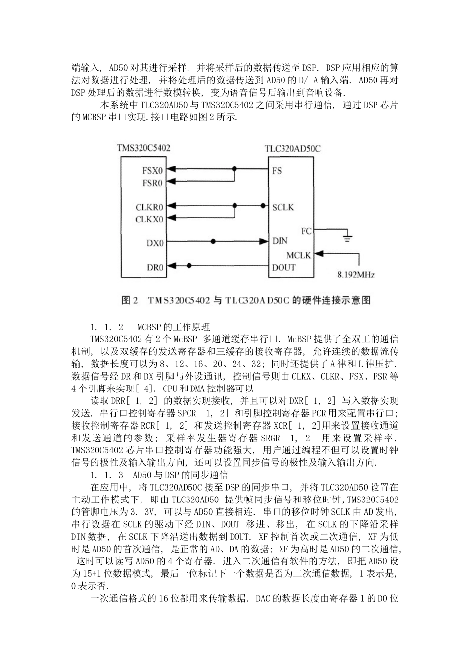 基于dsp的语音采集及滤波器设计_第2页