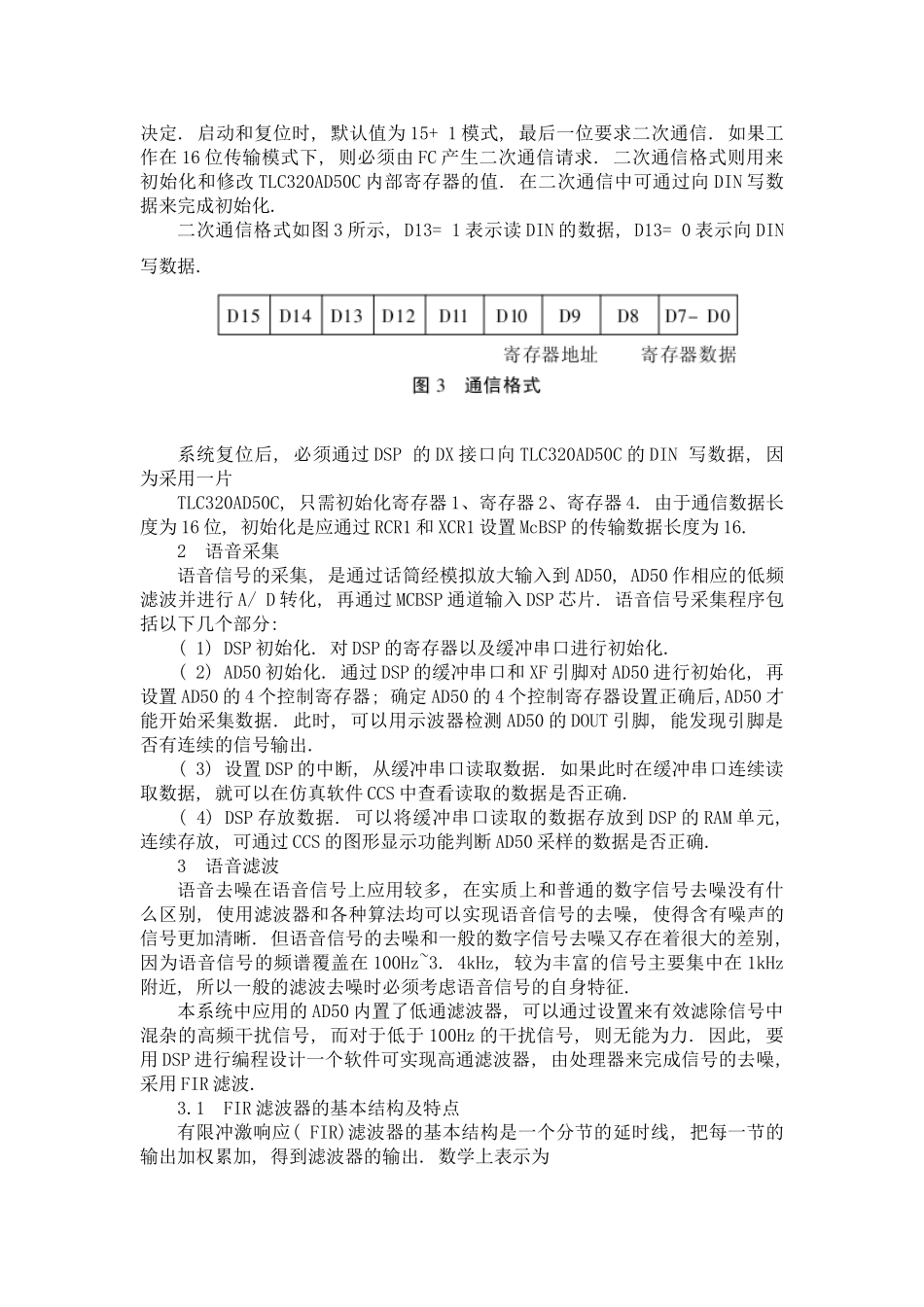 基于dsp的语音采集及滤波器设计_第3页