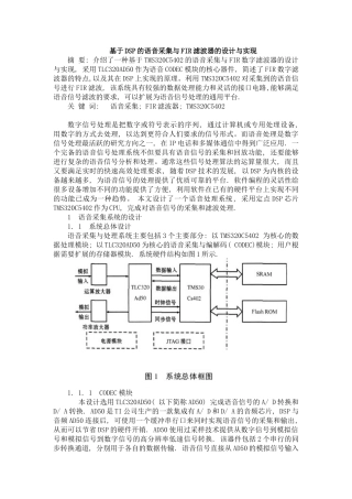 基于dsp的语音采集及滤波器设计