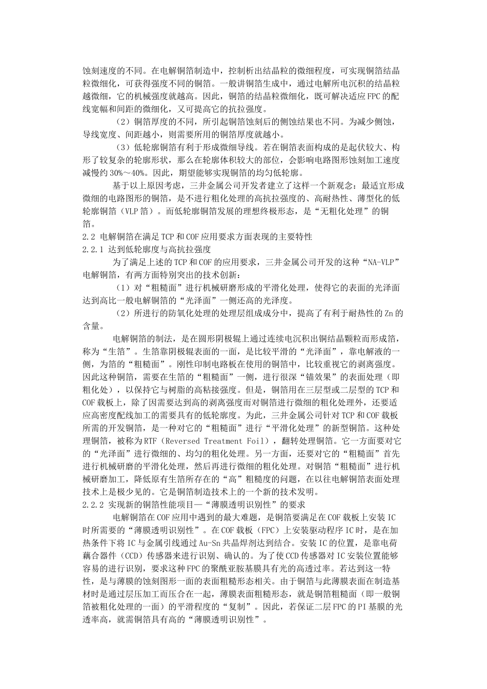 挠性PCB用基板材料的新发展_第2页