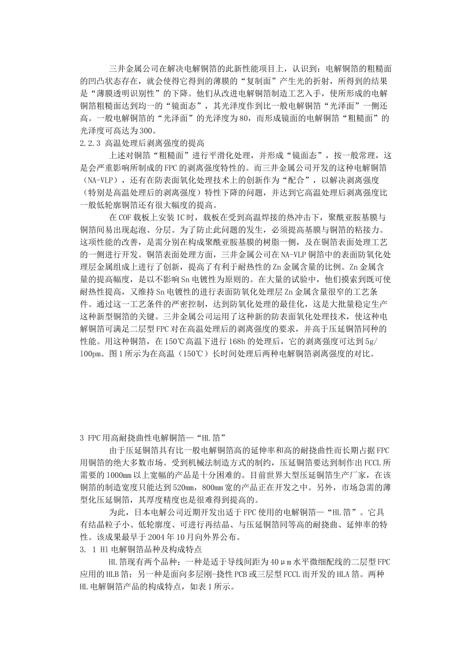 挠性PCB用基板材料的新发展_第3页