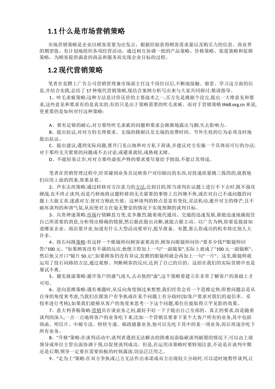 汽车产批市场营销策略研究_第3页