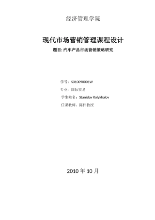 汽车产批市场营销策略研究