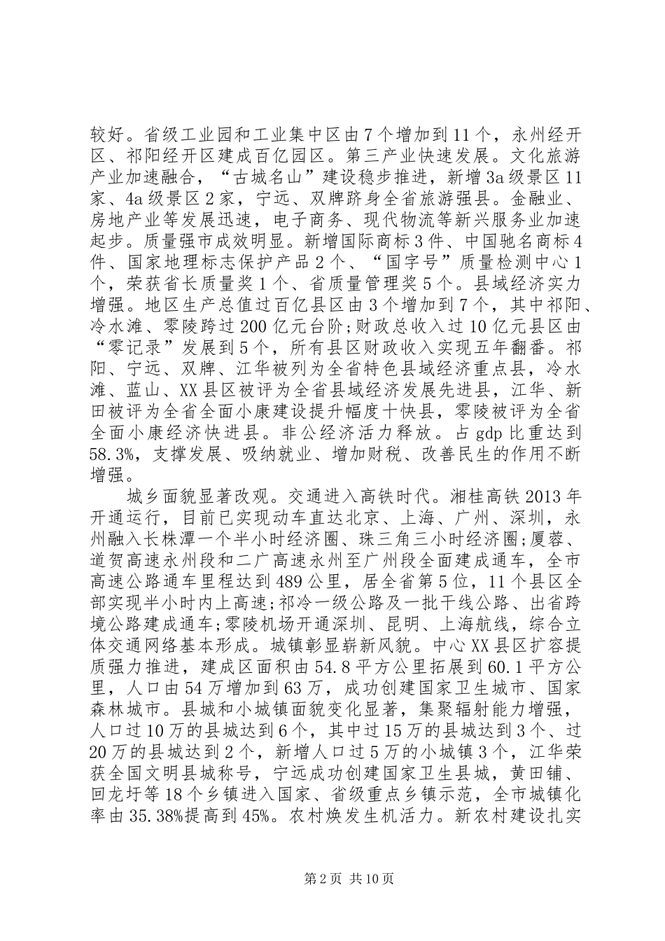 XX年XX省XX市政府工作报告_第2页