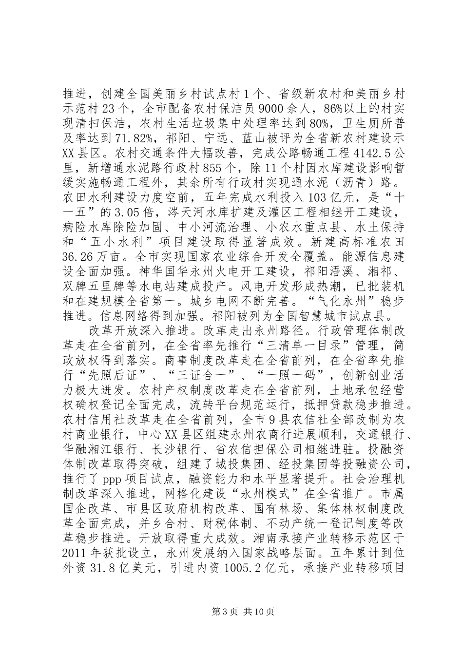 XX年XX省XX市政府工作报告_第3页