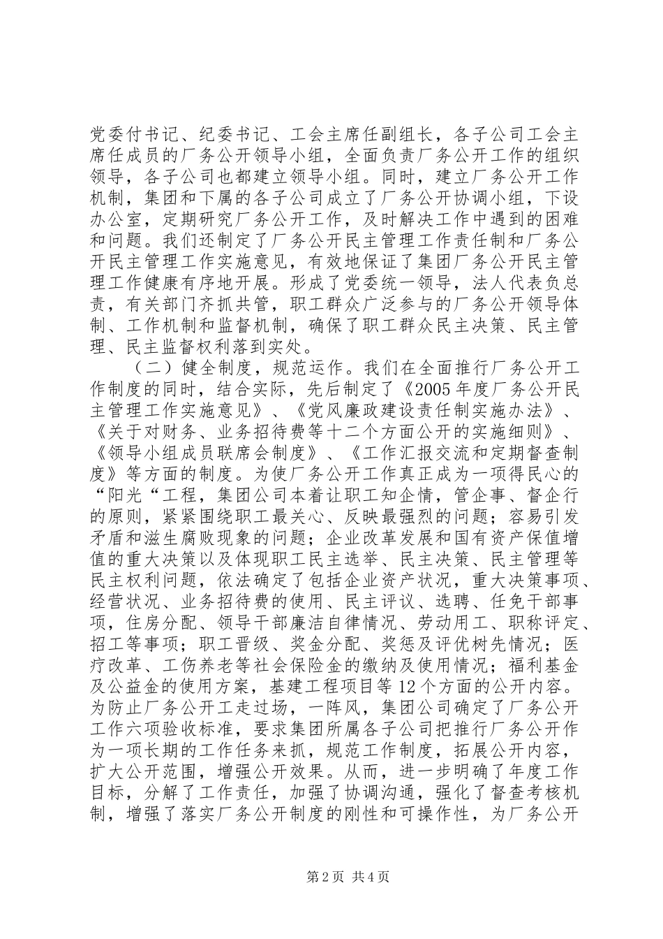 厂务工作作风建设自查报告_第2页