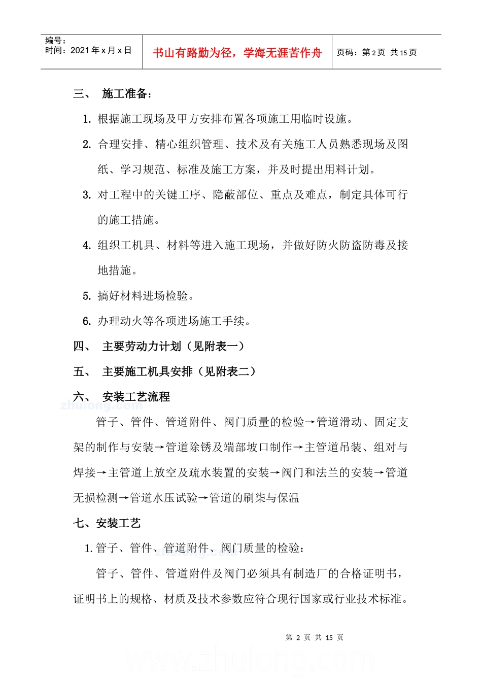 陶庄煤矿西汽东输二期施工方案_第2页