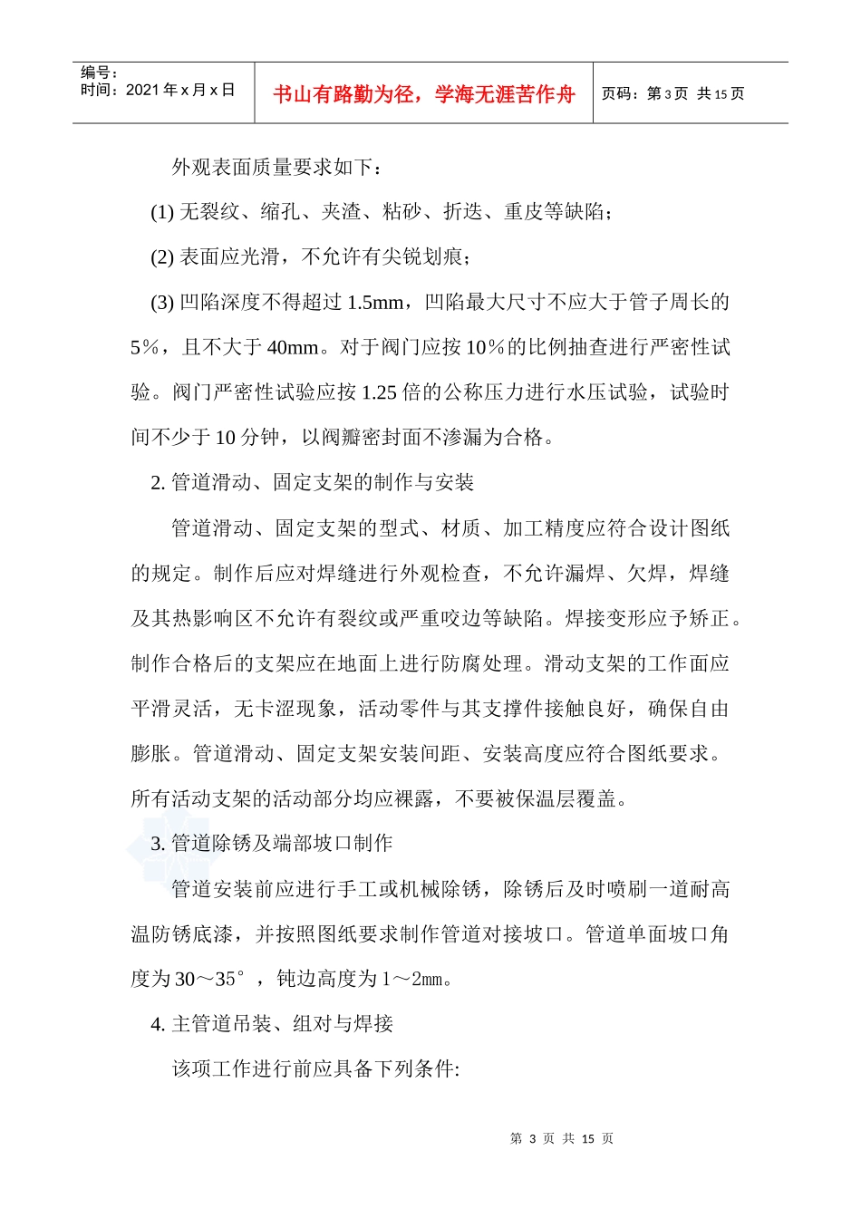 陶庄煤矿西汽东输二期施工方案_第3页