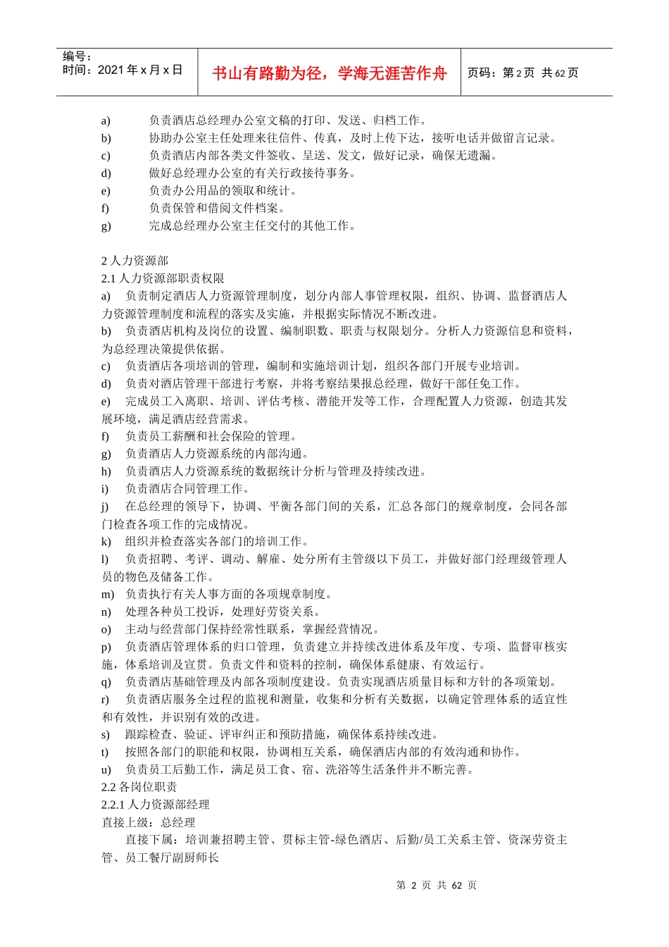 酒店员工日常工作流程概述_第2页