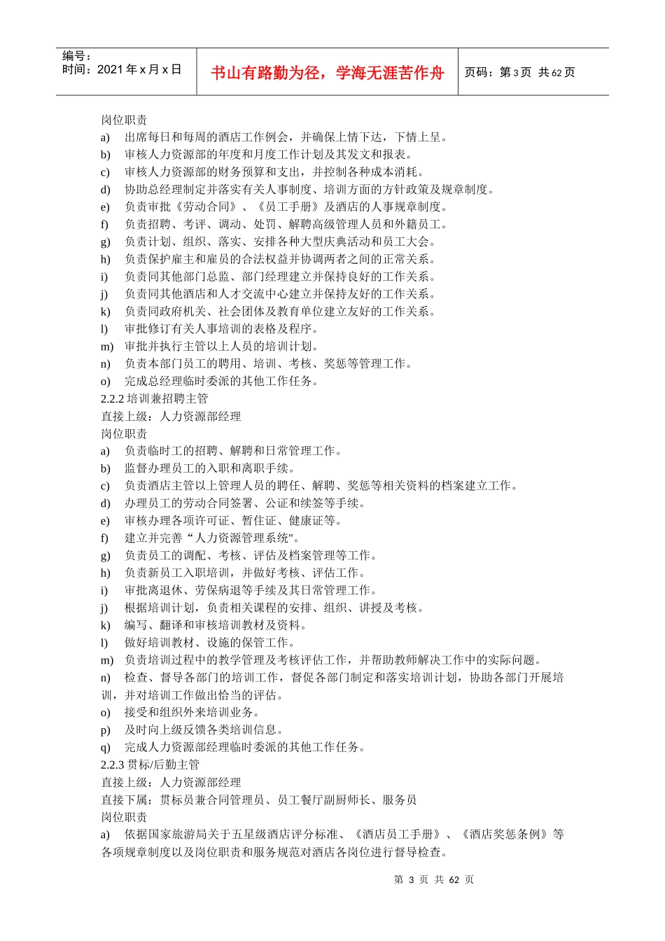 酒店员工日常工作流程概述_第3页