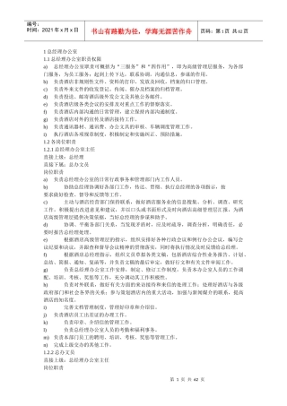 酒店员工日常工作流程概述