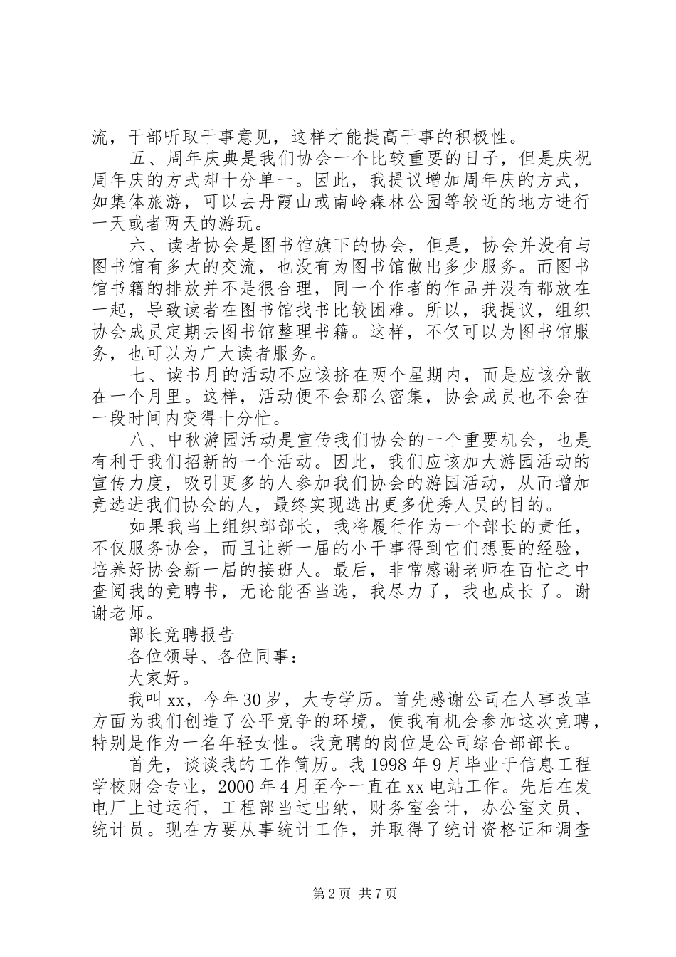 部长竞聘报告范文精选3篇_第2页