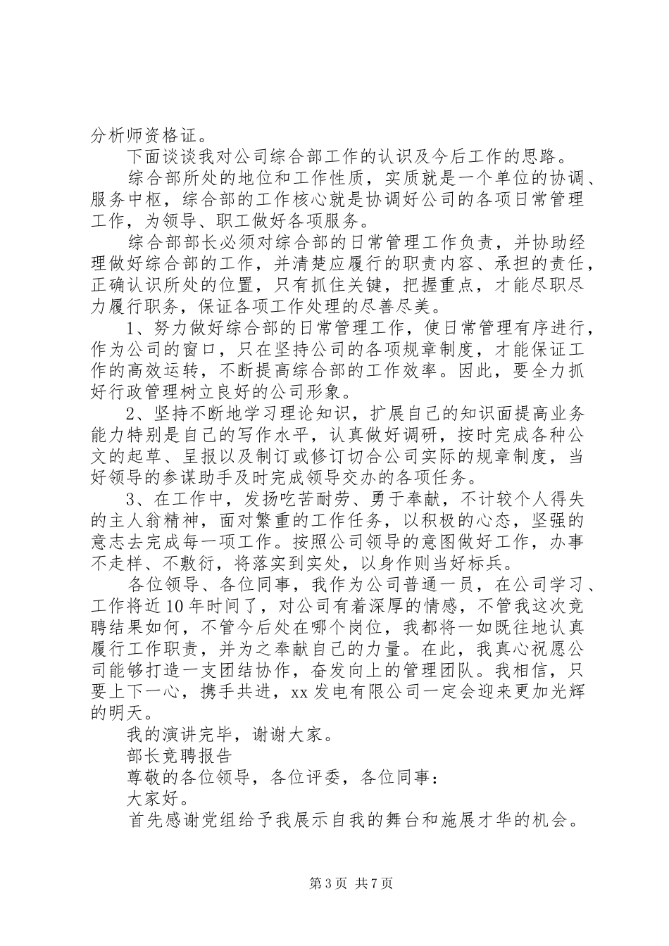 部长竞聘报告范文精选3篇_第3页