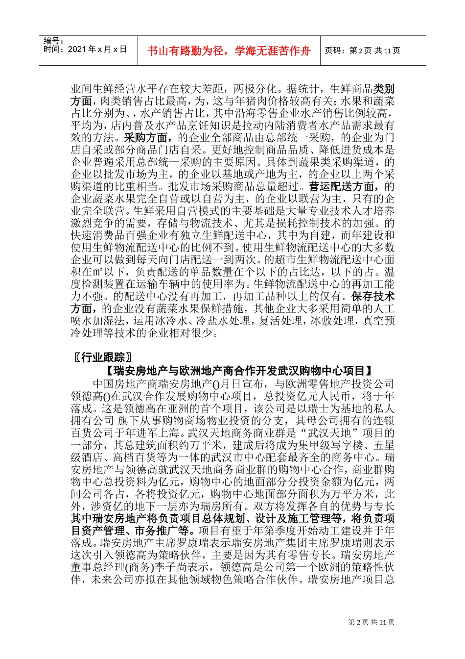 零售行业：中国连锁经营协会公布08年生鲜经营基本数据(DOC24页)_第2页