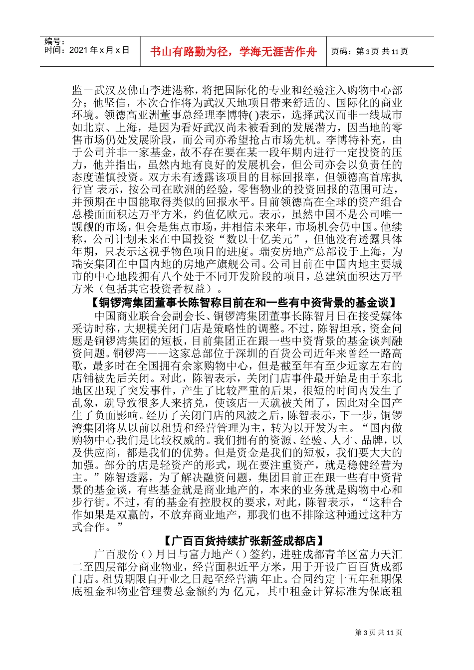 零售行业：中国连锁经营协会公布08年生鲜经营基本数据(DOC24页)_第3页