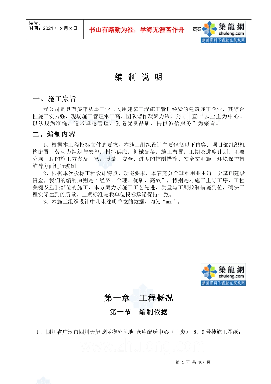 钢结构厂房工程施工组织设计样本_第2页