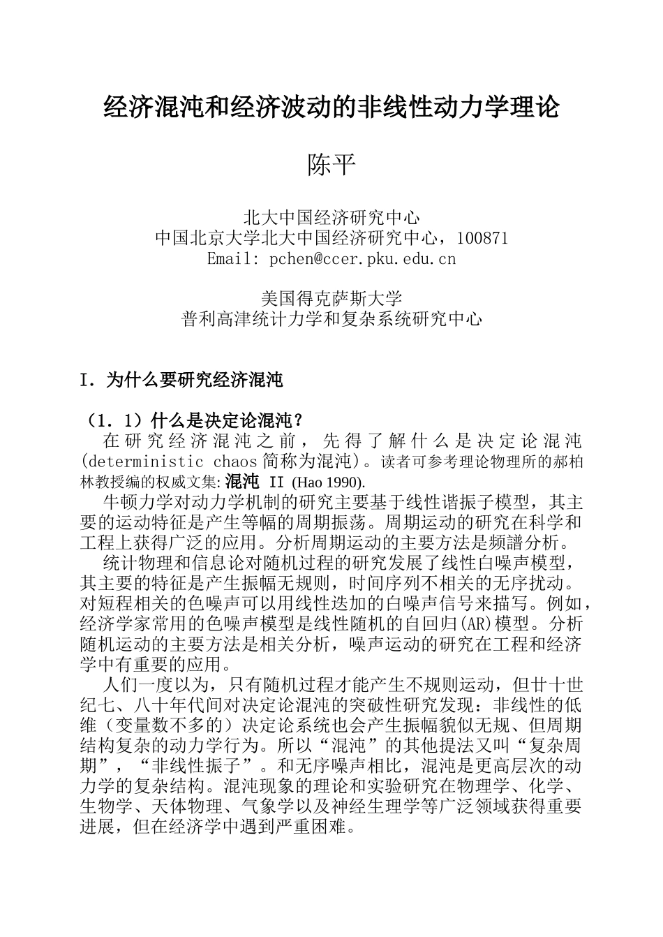 经济混沌的经验和理论证据_第2页