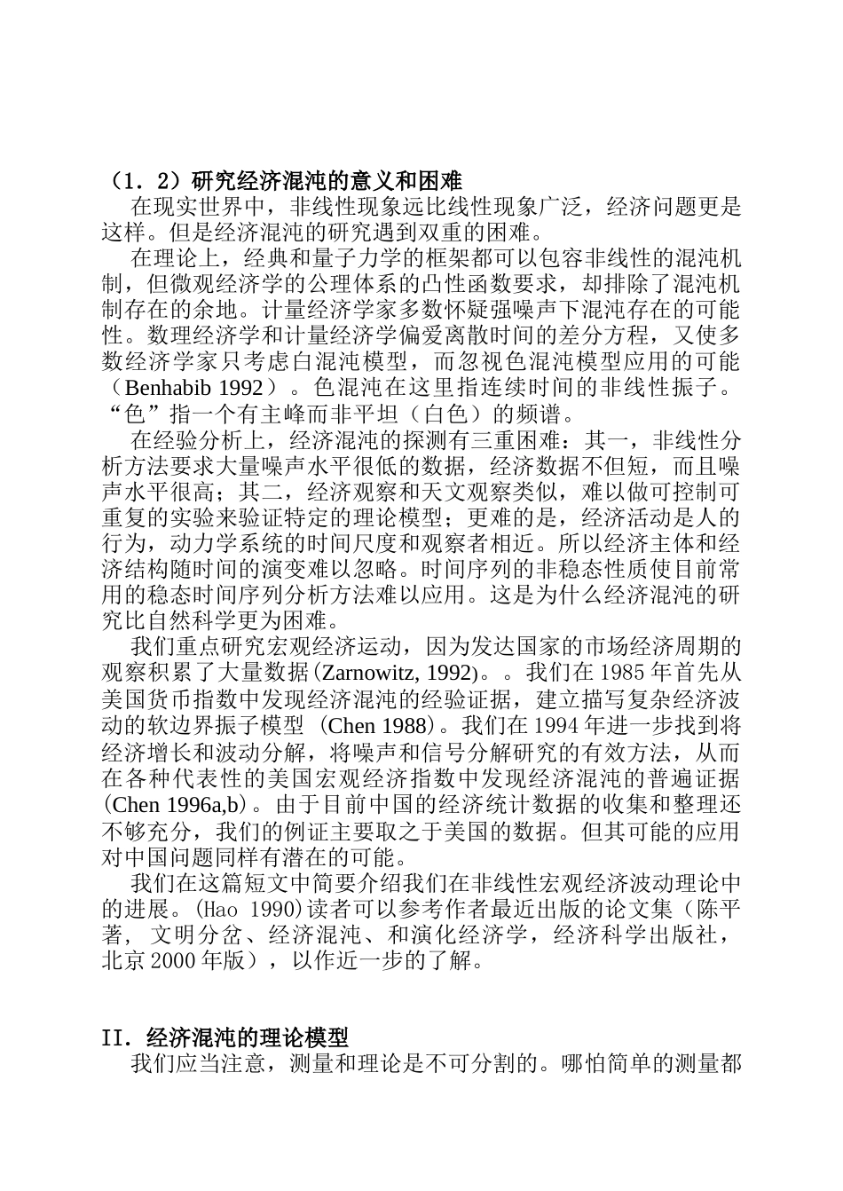 经济混沌的经验和理论证据_第3页