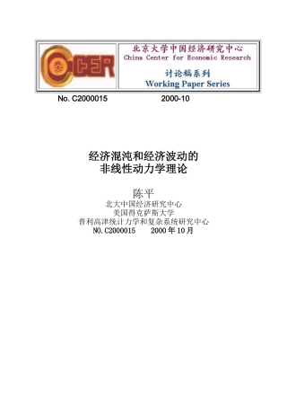 经济混沌的经验和理论证据