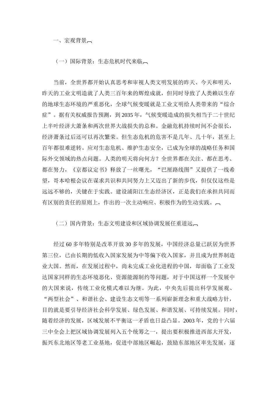 浦阳江生态经济区规划-浦阳江生态经济区规划_第2页