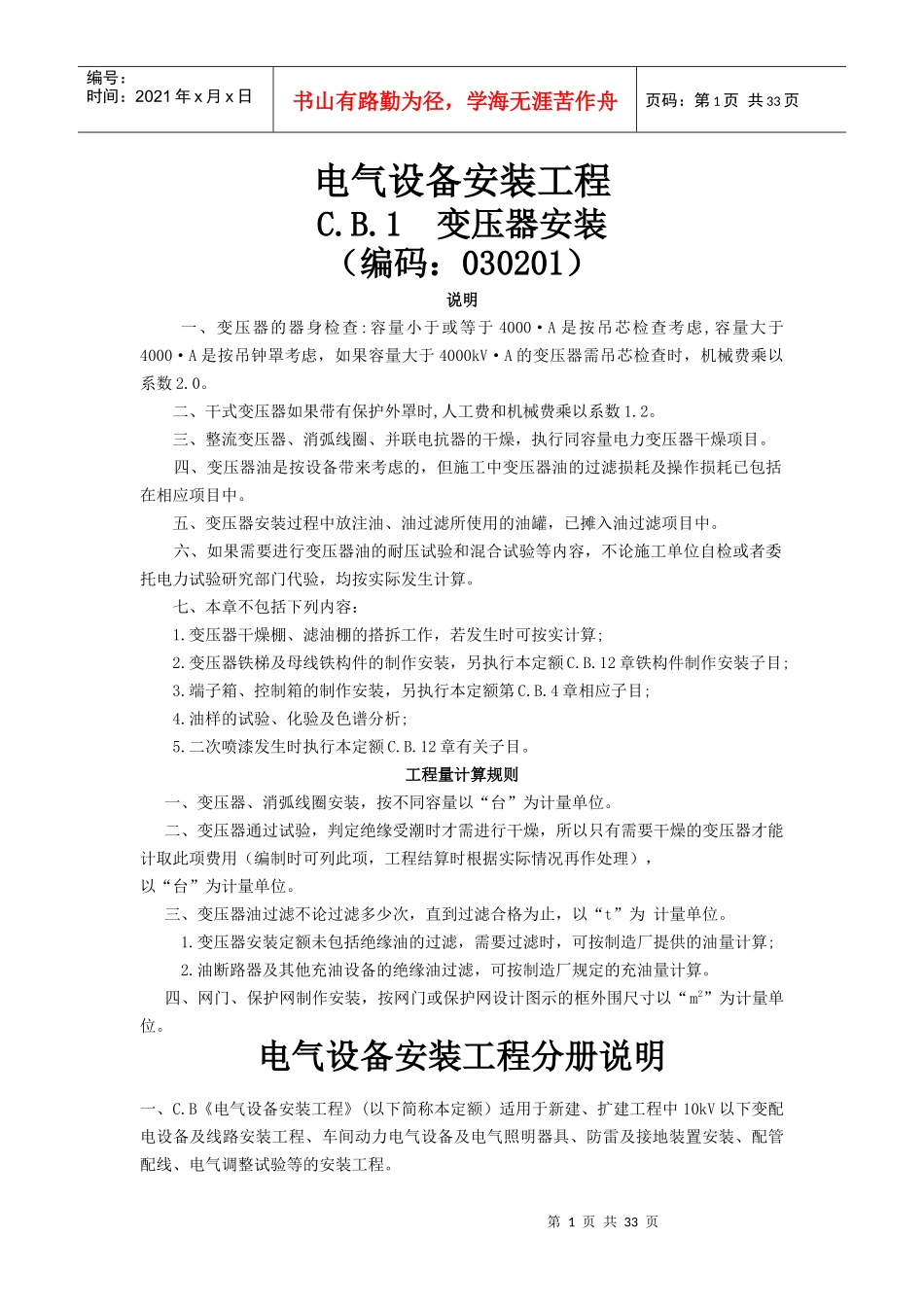 电气设备安装工程--变压器安装_第1页
