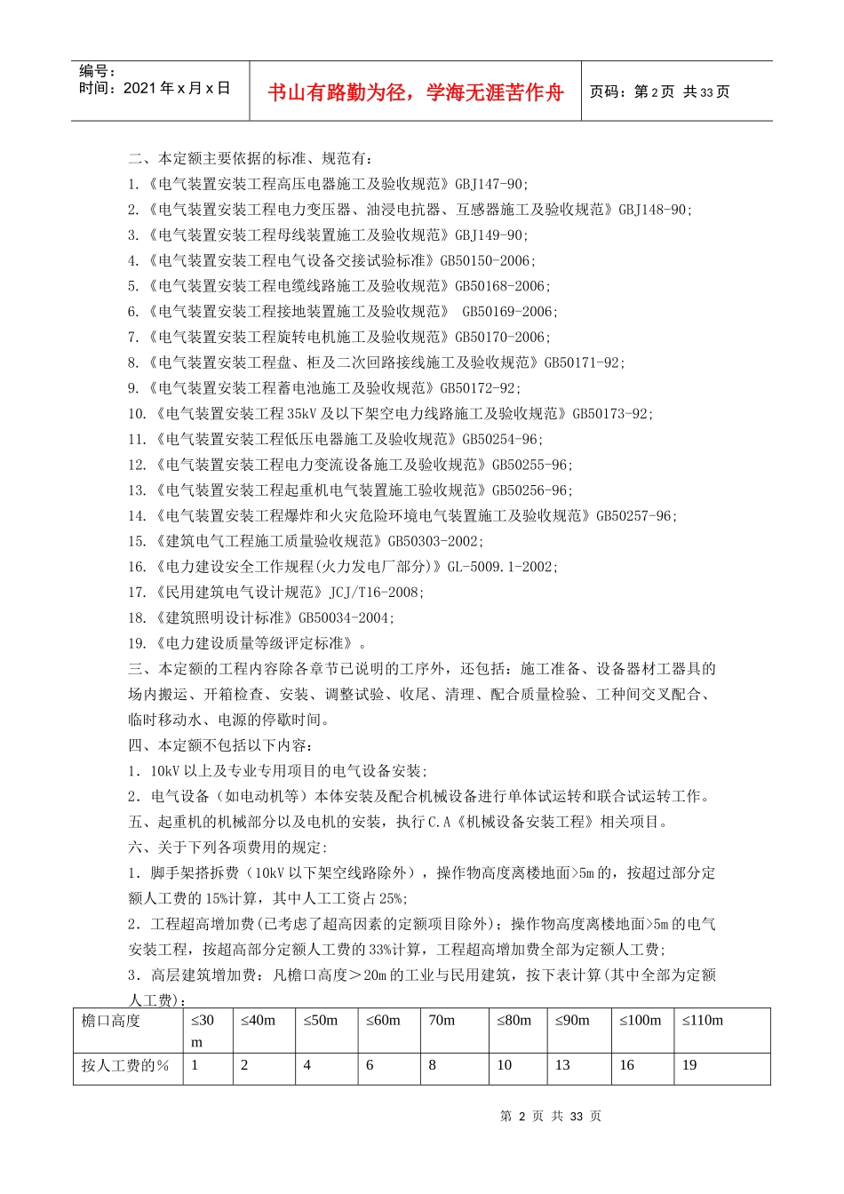 电气设备安装工程--变压器安装_第2页