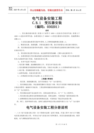 电气设备安装工程--变压器安装