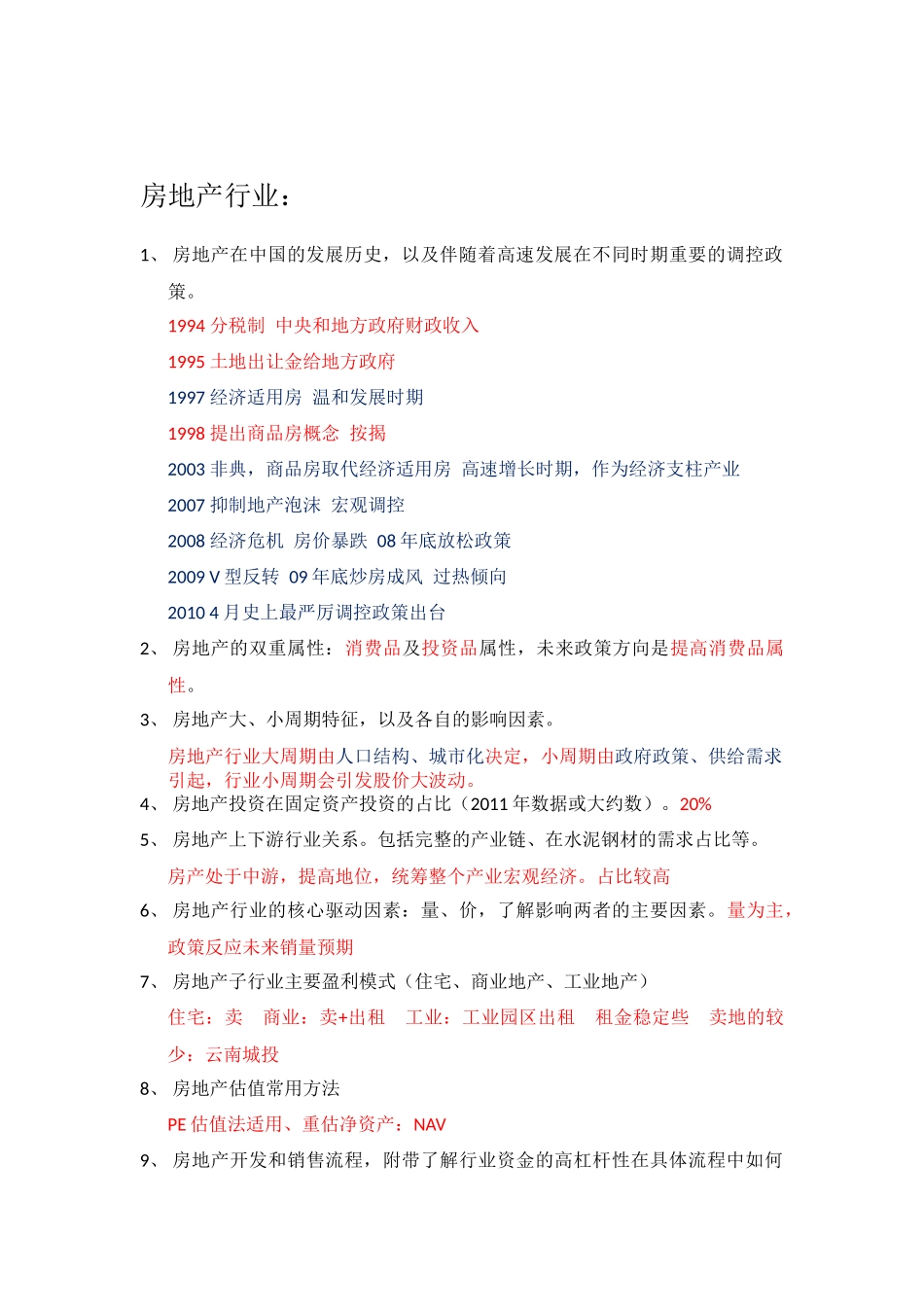 金融地产原材料大行业题纲_第2页