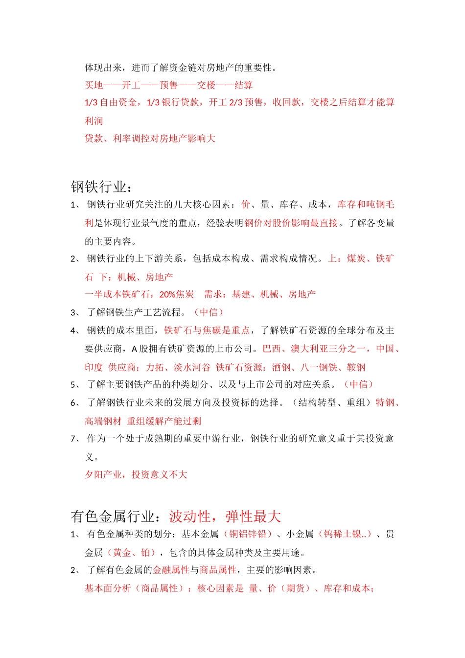 金融地产原材料大行业题纲_第3页