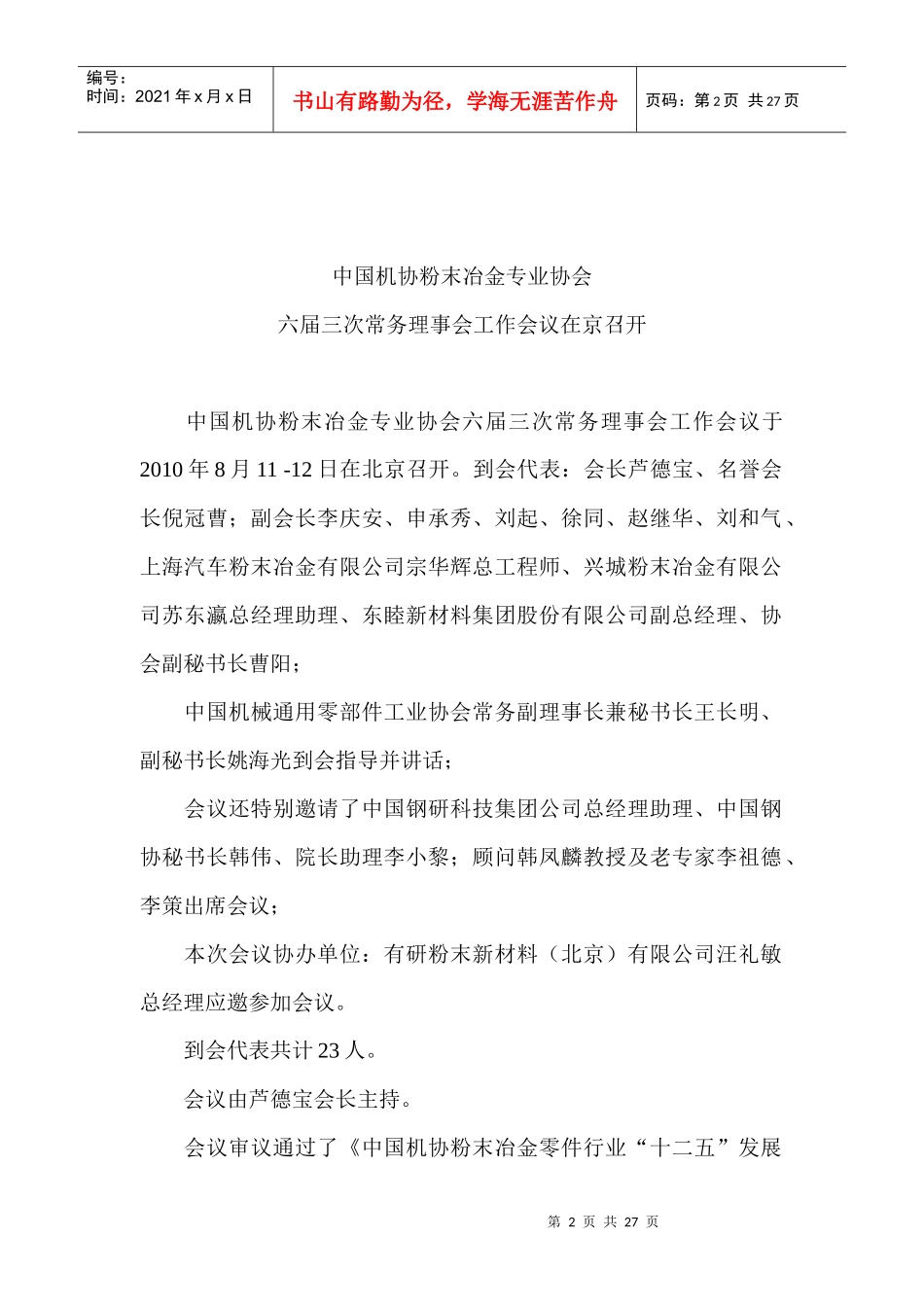 粉末冶金行业相关材料_第2页