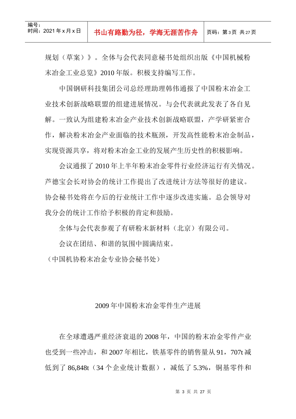 粉末冶金行业相关材料_第3页