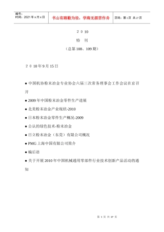 粉末冶金行业相关材料