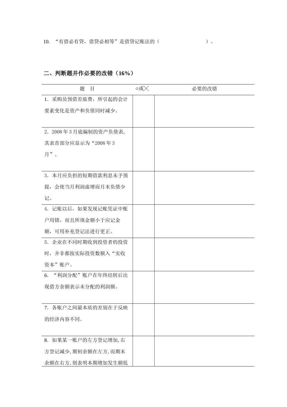 会计学模拟练习卷_第2页