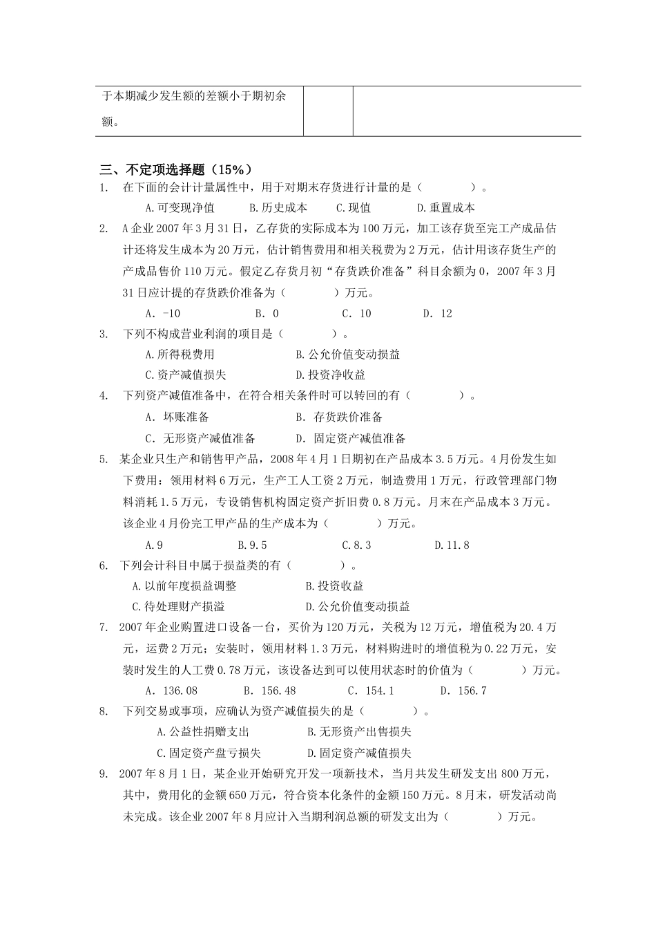 会计学模拟练习卷_第3页