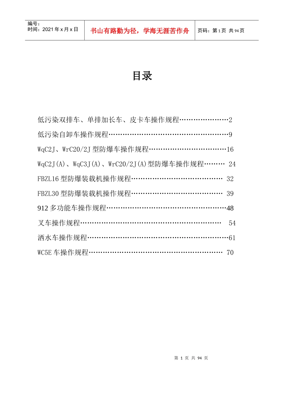 辅助运输车辆操作规程汇编_第2页