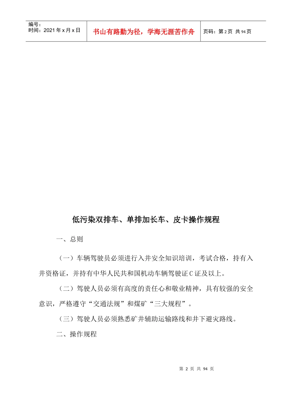 辅助运输车辆操作规程汇编_第3页