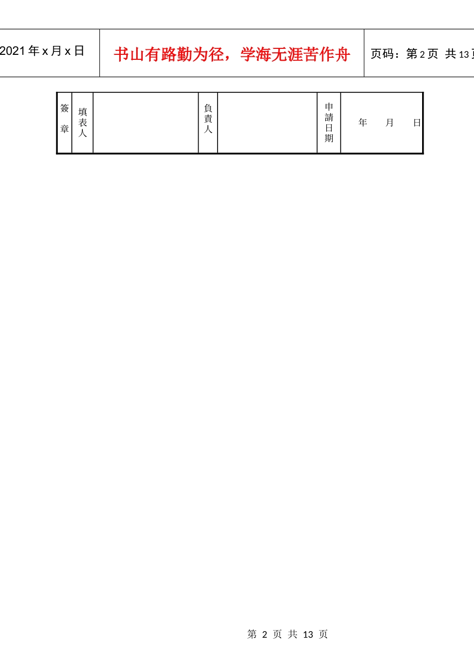 饮用水水质处理药剂申请公告审核表_第2页