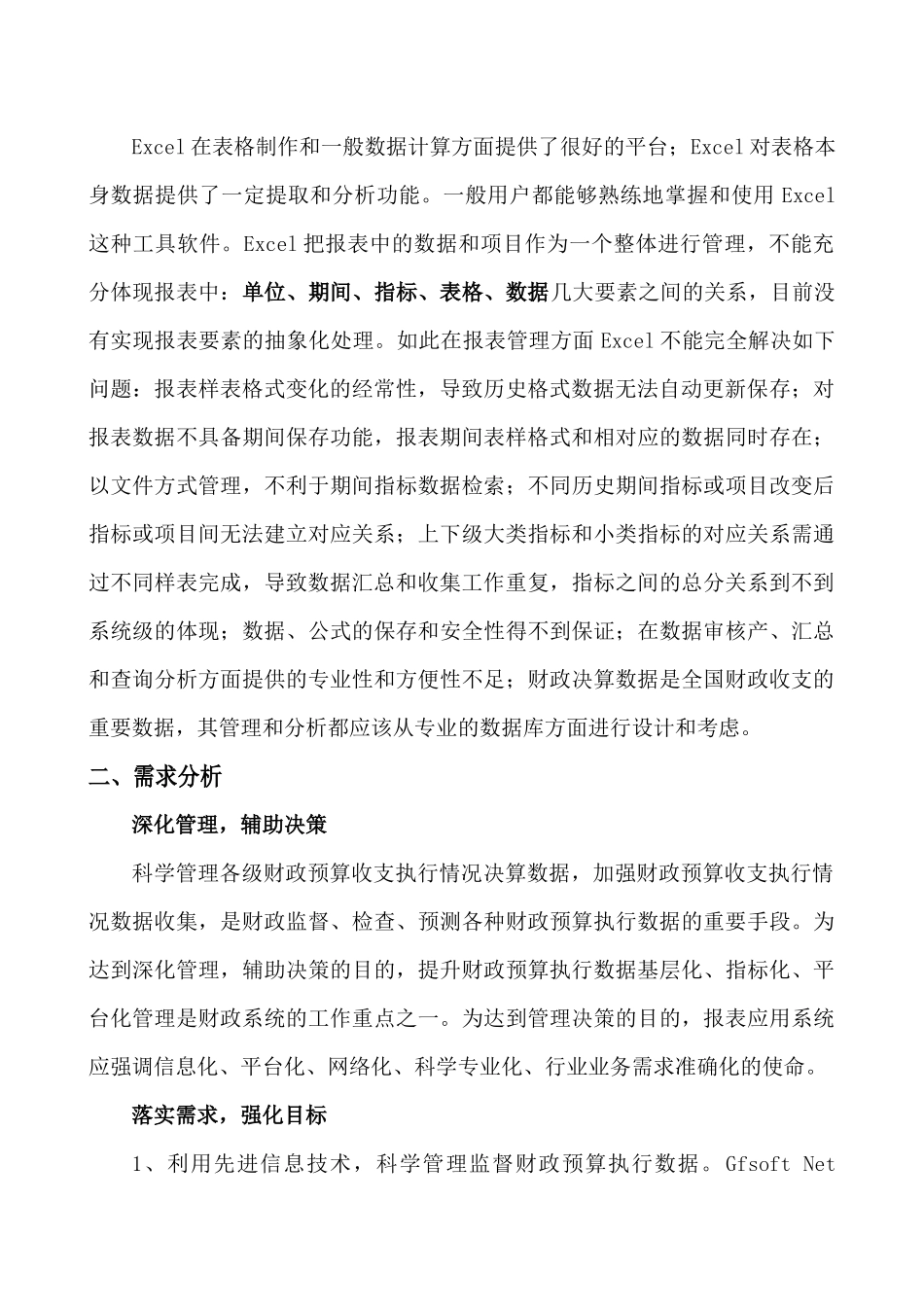 金财指标化网络报表系统功能说明_第2页